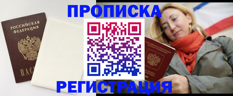 временная регистрация в Тереке